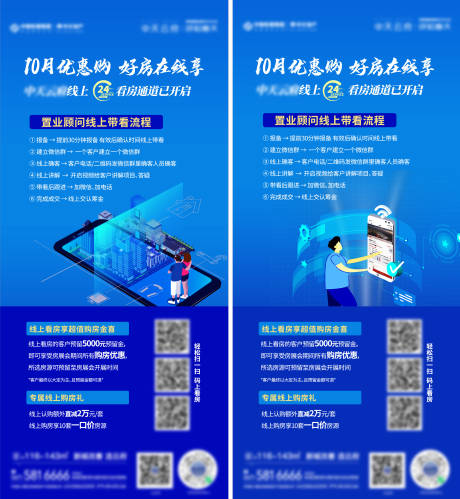 源文件下载【地产线上看房系列海报】编号：13900013099412730