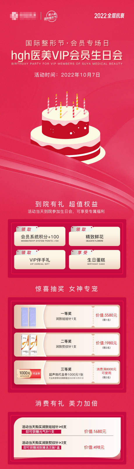 源文件下载【医美会员专场日活动长图】编号：69670013594373359