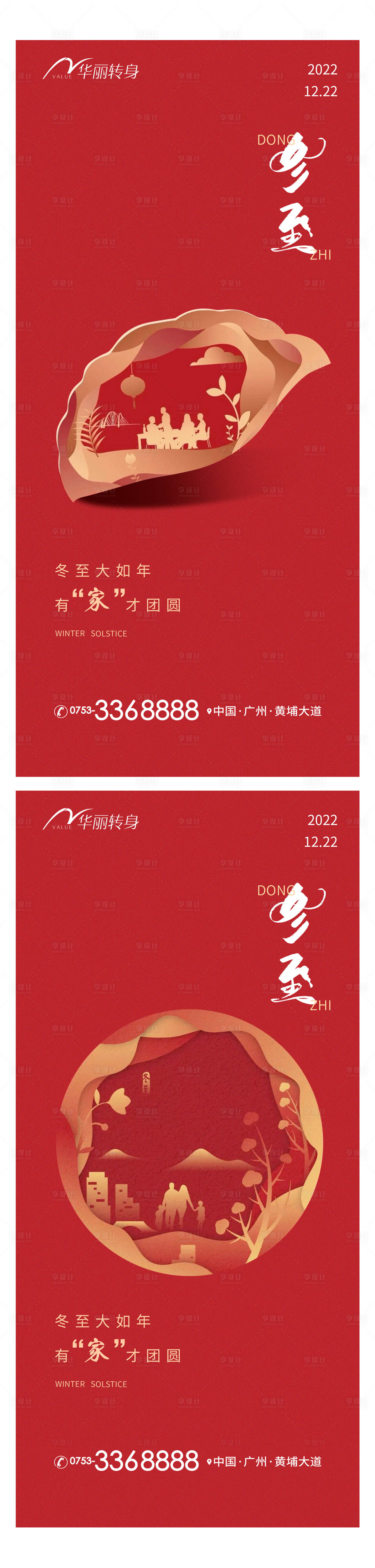源文件下载【享设计】搜索编号：43870013504464858【冬至节气系列海报】