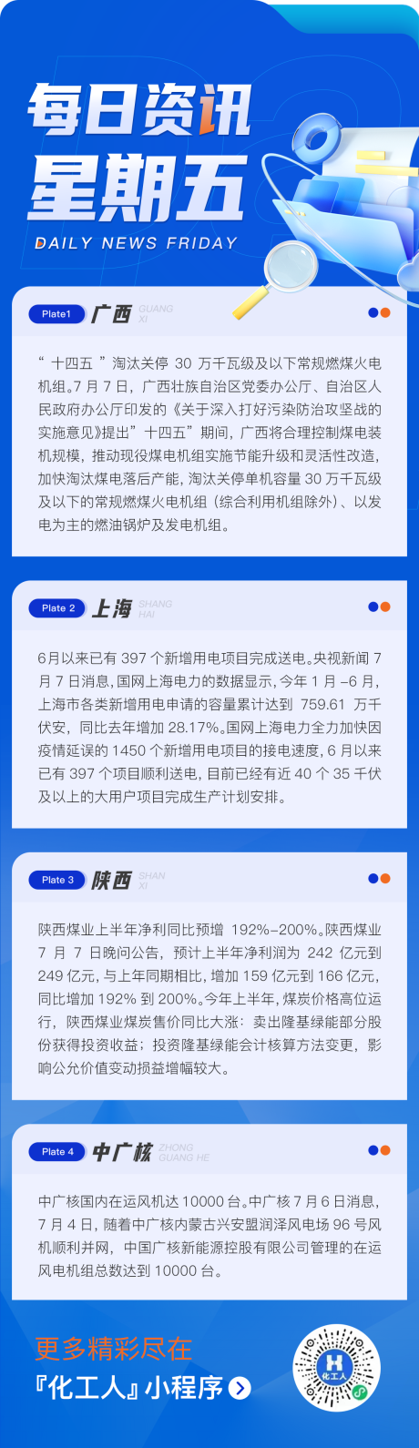 源文件下载【每日资讯长图】编号：20221101172053591