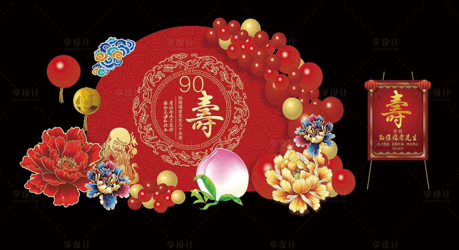 源文件下载【享设计】搜索编号：93380013440273800【红色圆形寿宴背景寿桃牡丹花背景】