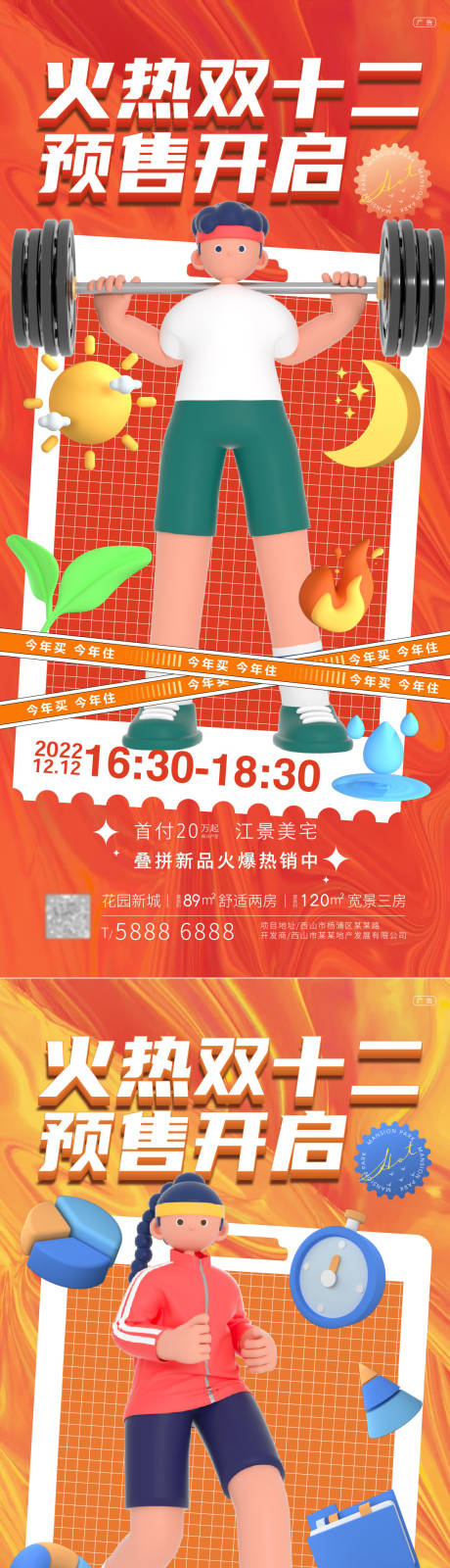 源文件下载【地产双12疯抢预售系列】编号：73210013592495033