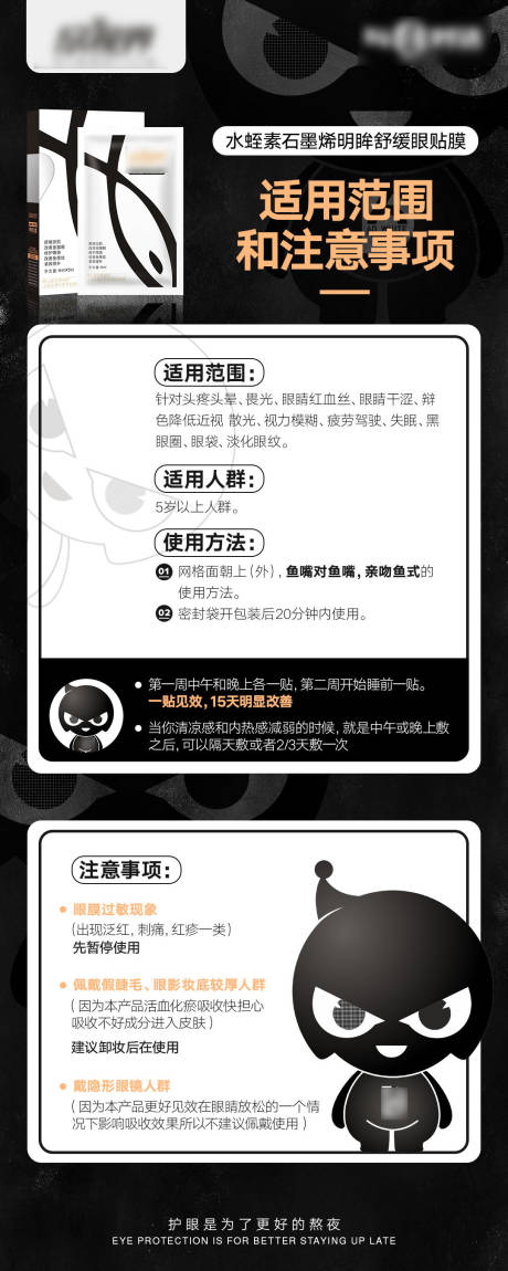 源文件下载【眼贴面膜宣传系列海报】编号：31390013429455385