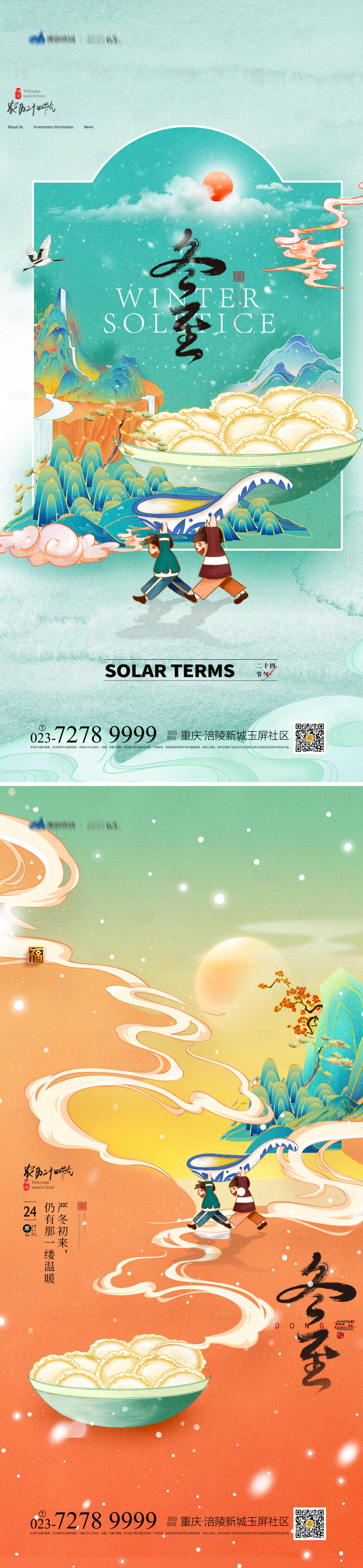 源文件下載【冬至海報(bào)】編號(hào)：59850013151082489