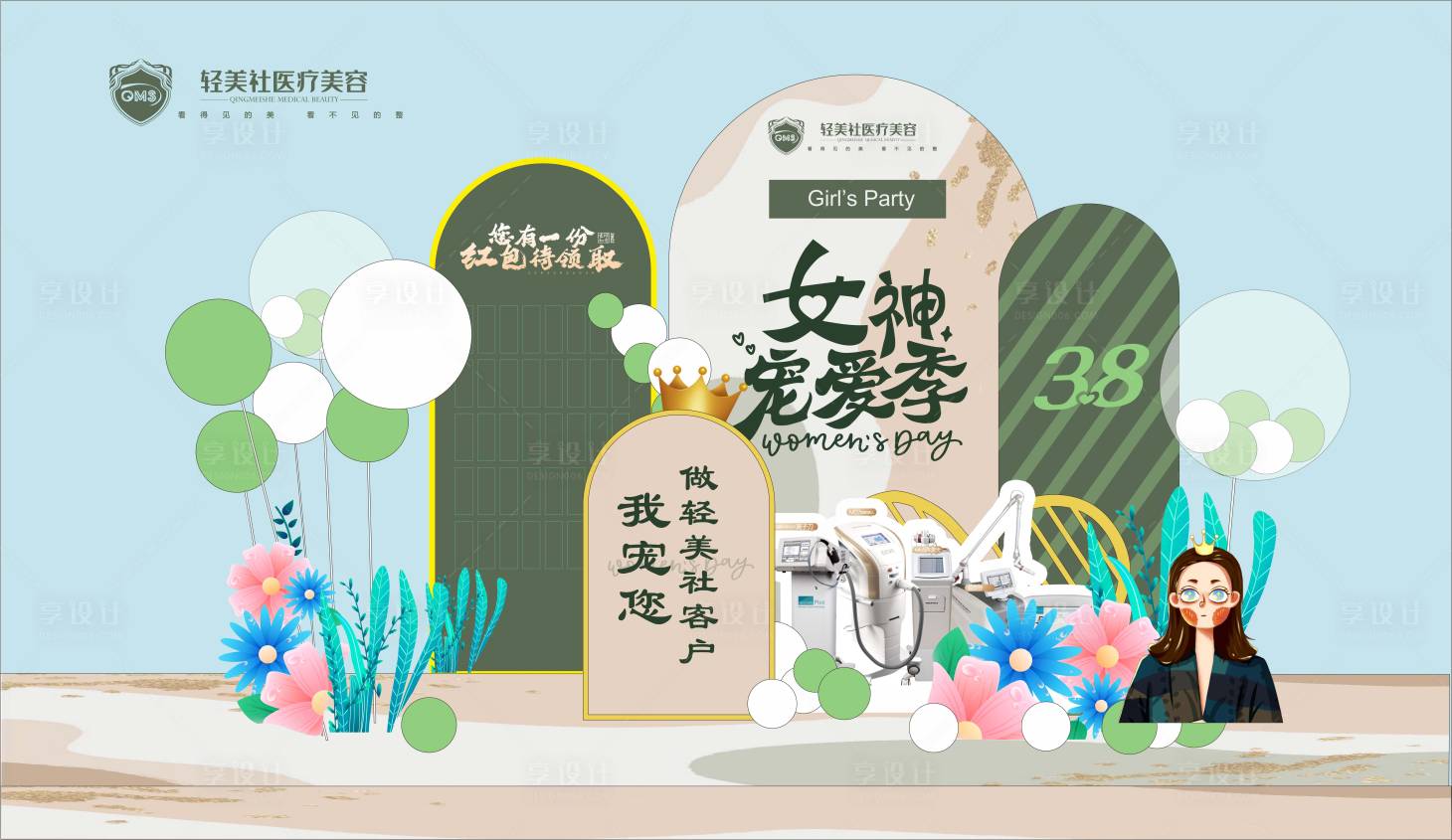 源文件下载【38女神节美陈设计】编号：82580013320331575