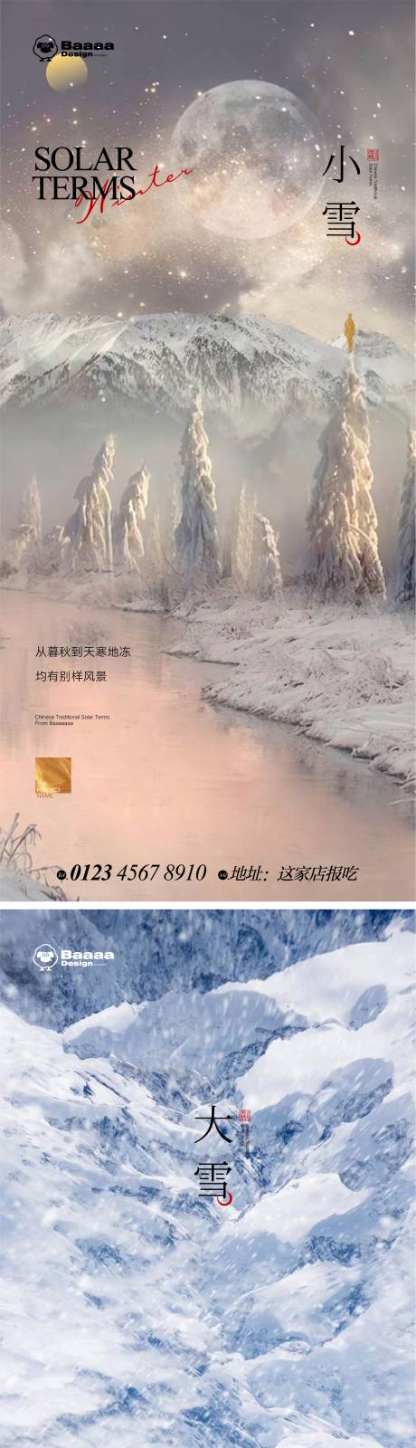 源文件下載【享設計】搜索編號：53050013216008567【小雪大雪實景節氣單圖】
