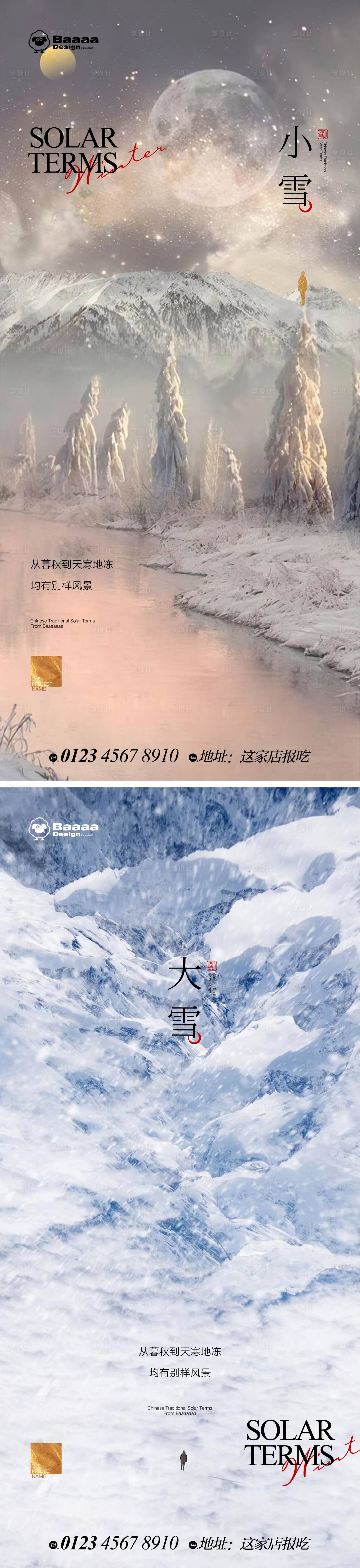 源文件下載【享設計】搜索編號：53050013216008567【小雪大雪實景節氣單圖】