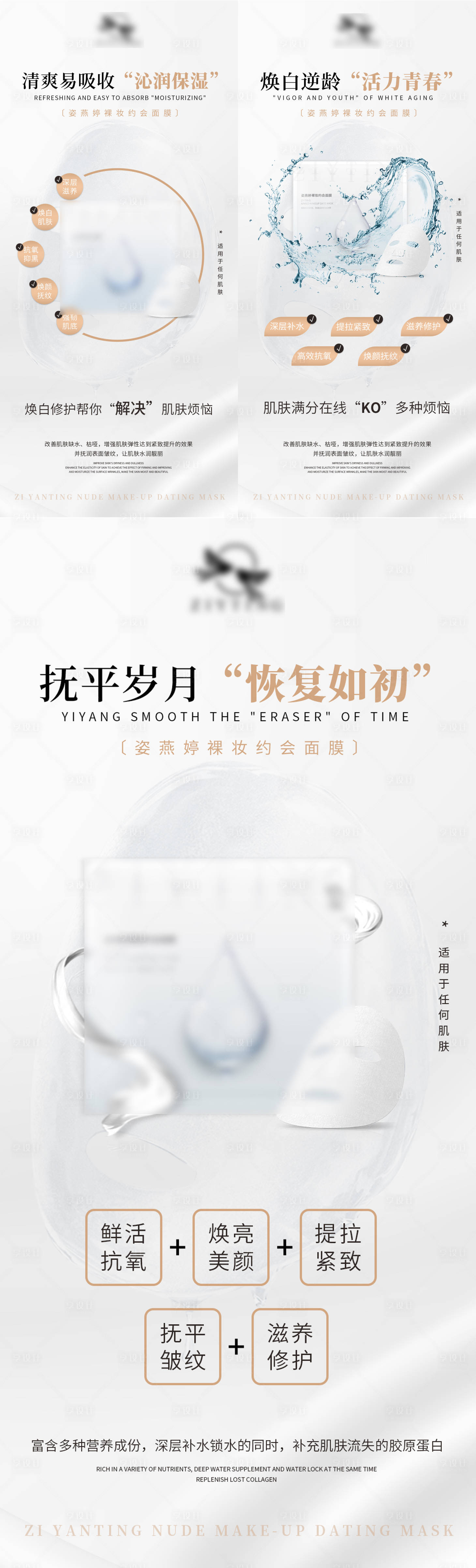 源文件下载【享设计】搜索编号：43390013630692556【补水保湿面膜宣传海报】