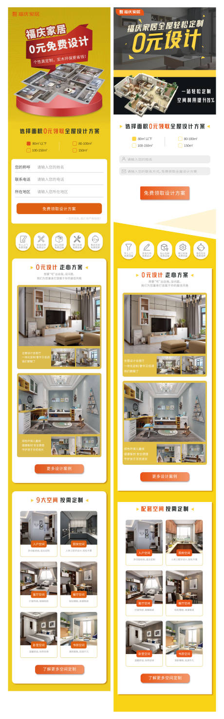 源文件下载【享设计】搜索编号：71850013519433667【家居0元落地页】