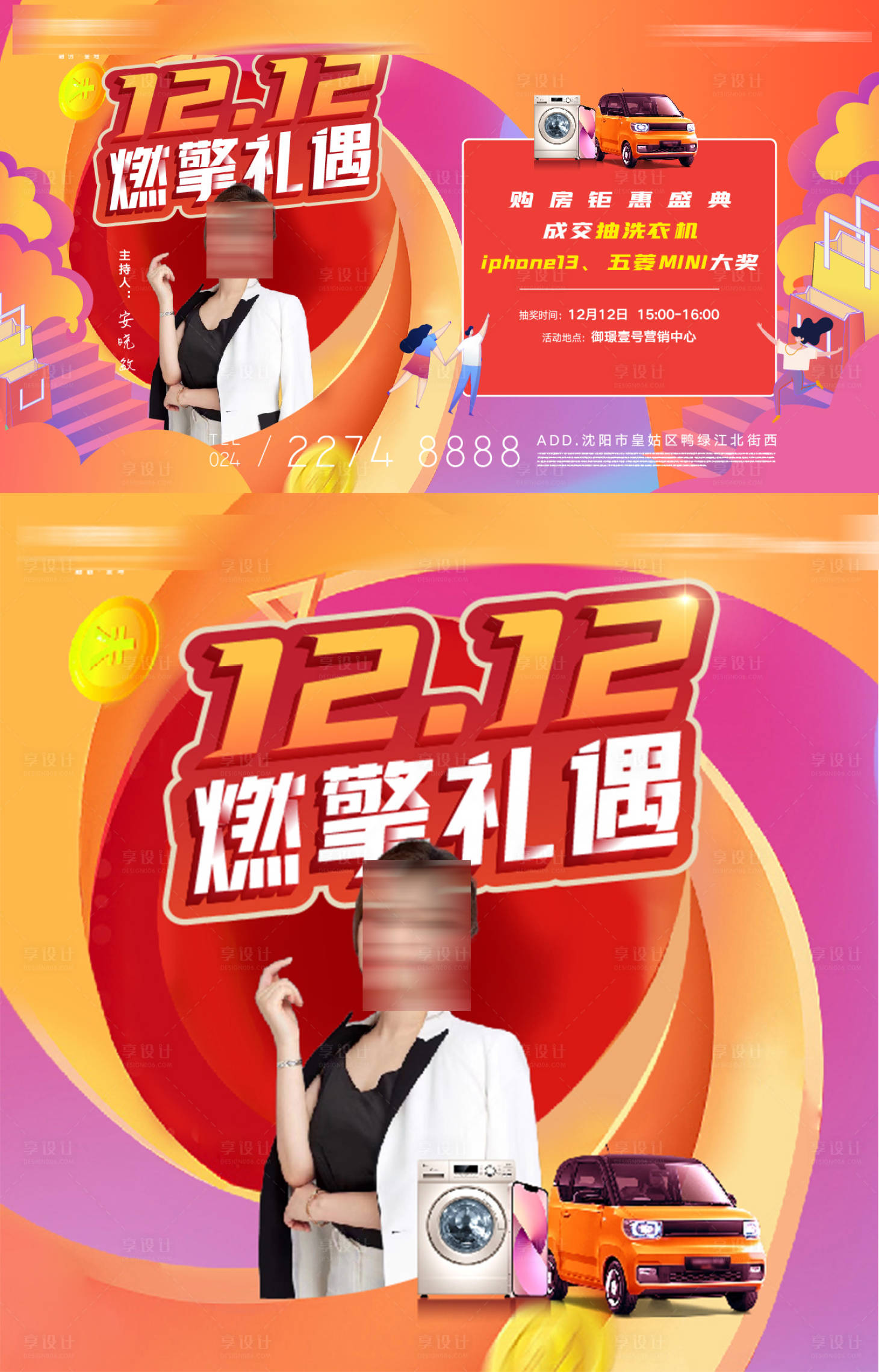 源文件下载【享设计】搜索编号：24700013335885598【房地产年终购房盛典直播成交送好礼海报】