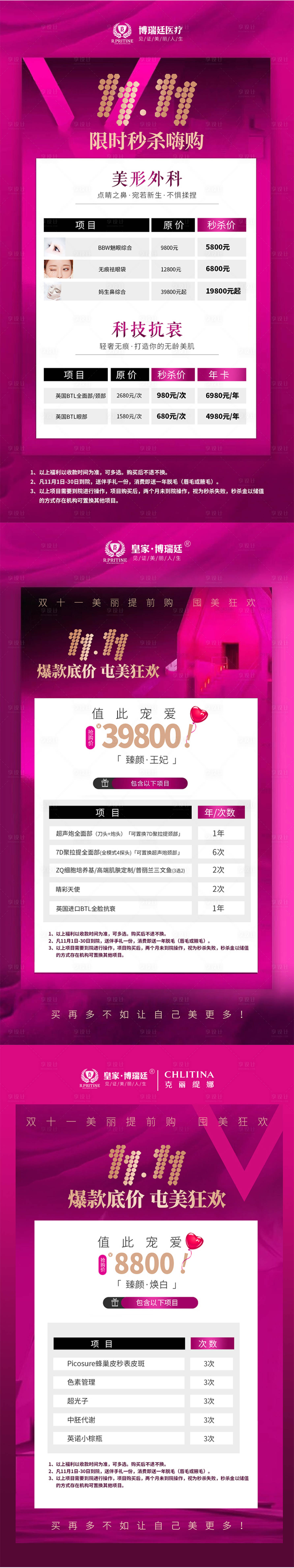 源文件下载【双十一医美项目秒杀海报】编号：32420013102438763