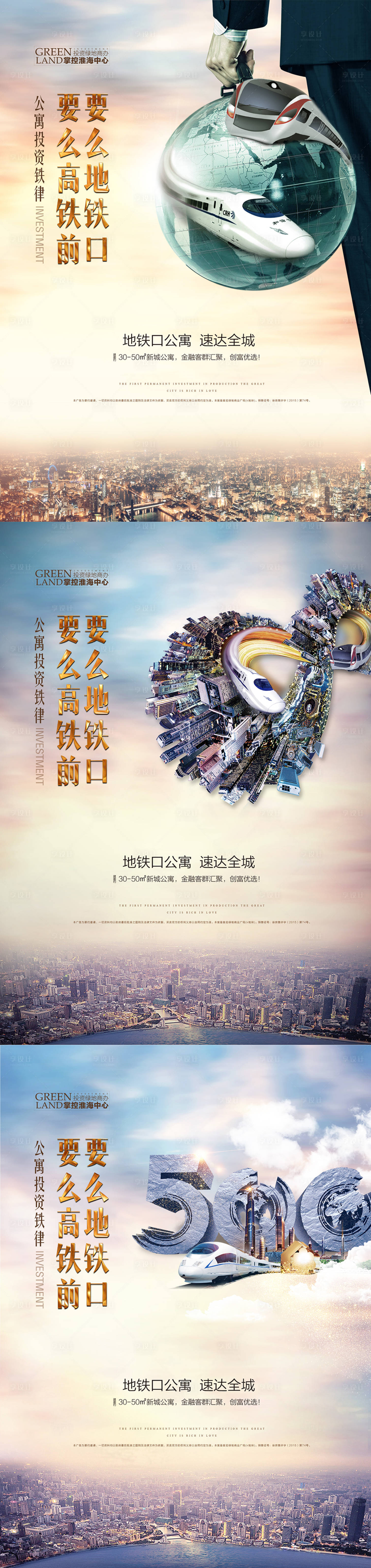 源文件下载【享设计】搜索编号：52330013433293212【地产商务价值点系列海报】