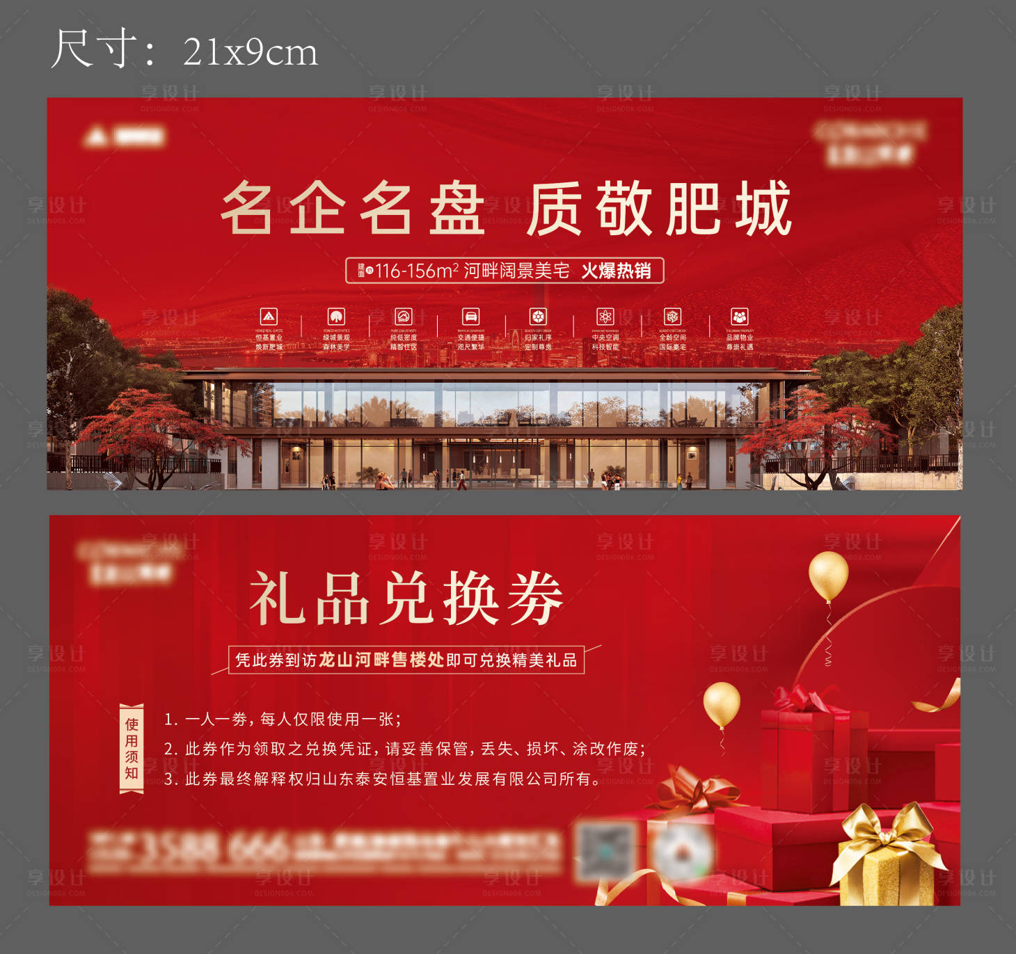 源文件下载【地产礼品兑换券】编号：48940013097087201