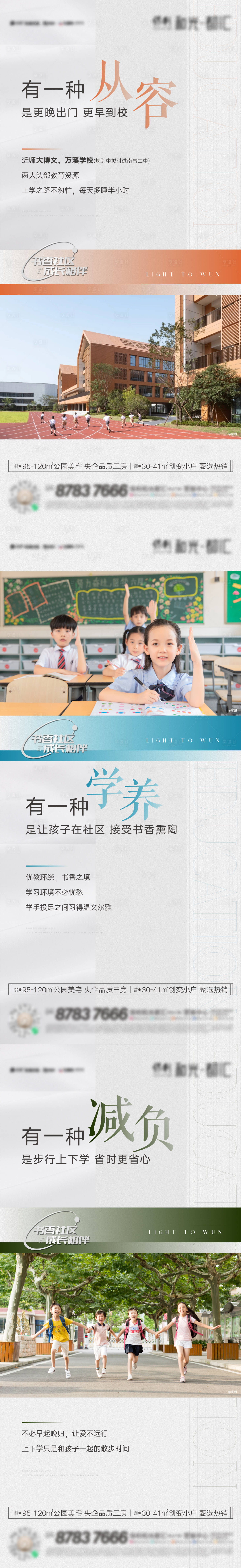 源文件下載【享設(shè)計(jì)】搜索編號(hào)：35700013369517532【地產(chǎn)教育學(xué)區(qū)學(xué)府價(jià)值單圖】