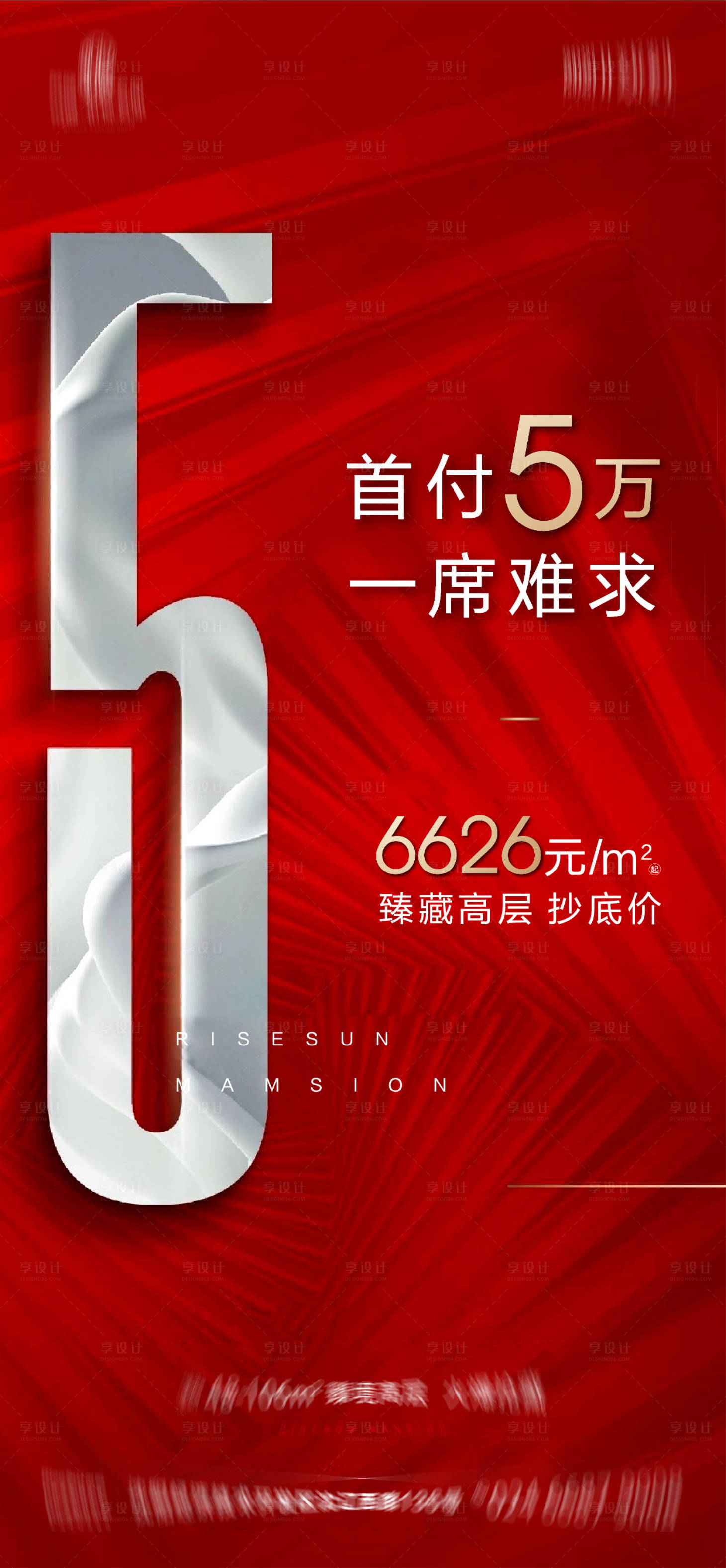 源文件下载【促销红色海报】编号：94300013042701516