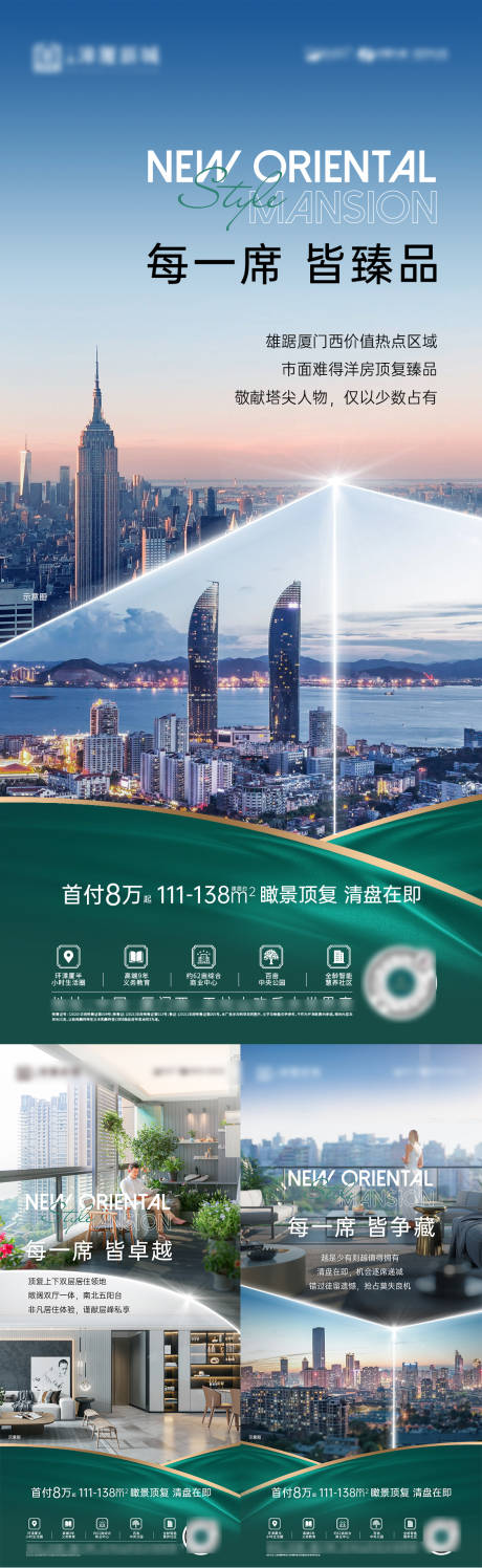 源文件下載【地產配套價值點系列海報】編號：25030013255084220