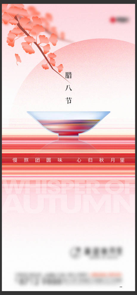 源文件下载【享设计】搜索编号：68820013615091645【腊八节刷屏】