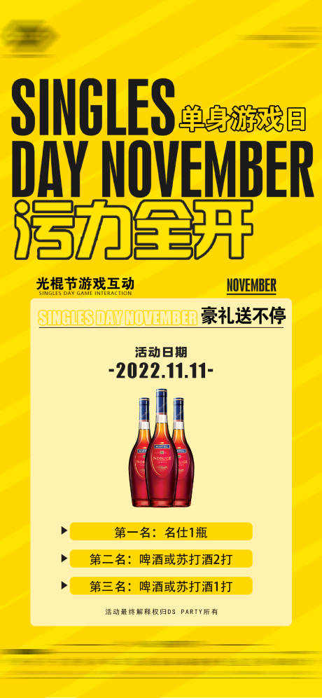 源文件下载【酒吧日常邀约海报】编号：82480013260745941