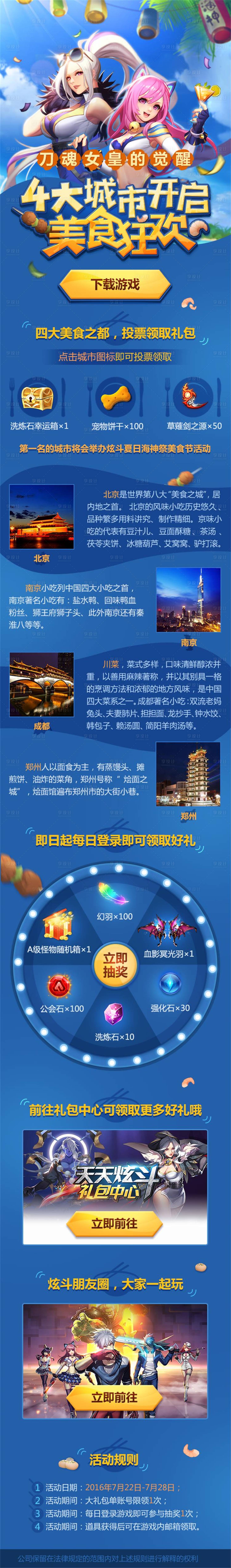 源文件下載【享設計】搜索編號：46780013446984575【游戲活動手游頁面】