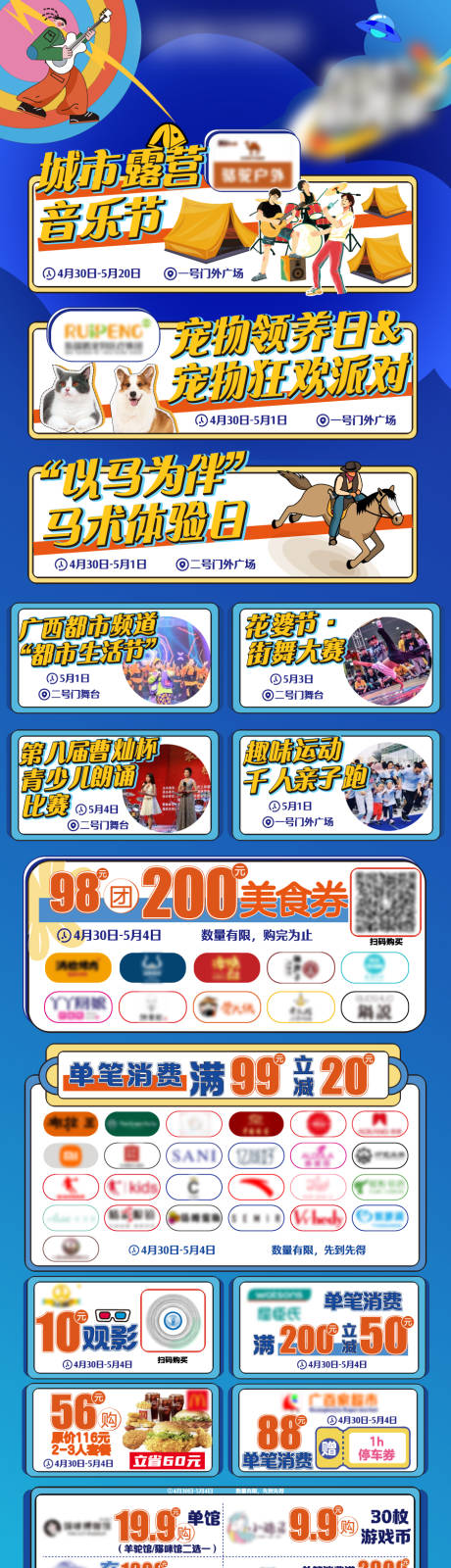 源文件下载【商场活动长图】编号：25730013415959427