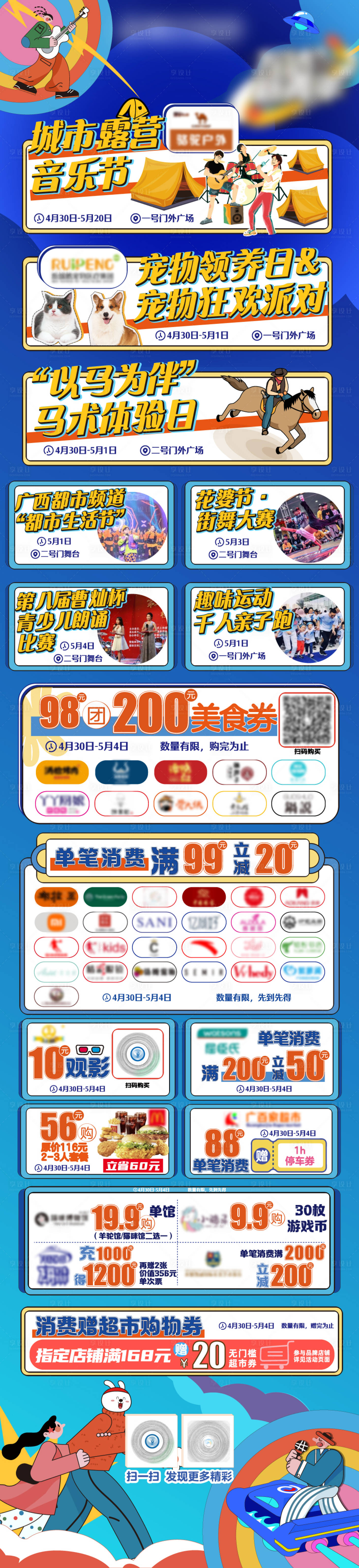 源文件下載【享設計】搜索編號：25730013415959427【商場活動長圖】