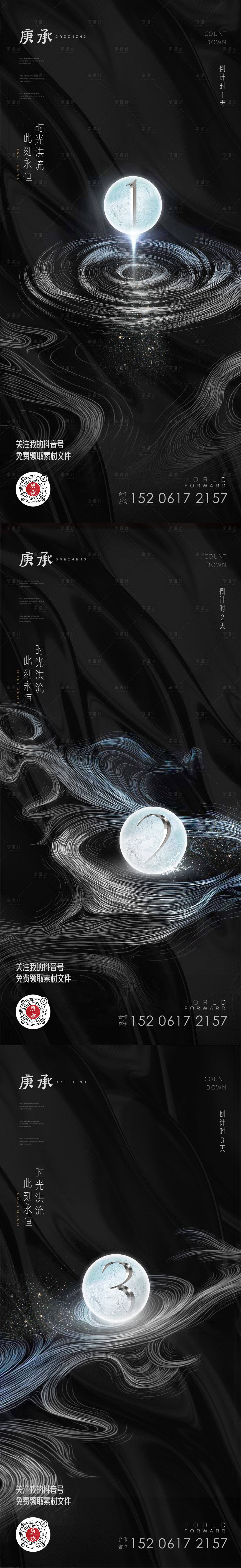 源文件下载【享设计】搜索编号：61600013548624067【黑色线条倒计时海报】