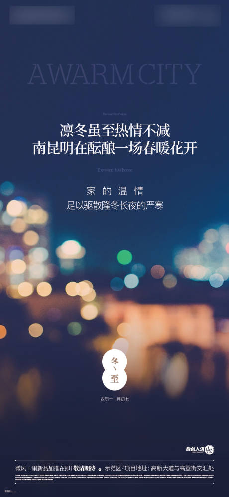 源文件下載【享設(shè)計(jì)】搜索編號(hào)：48150013419921689【地產(chǎn)冬季節(jié)氣單圖】
