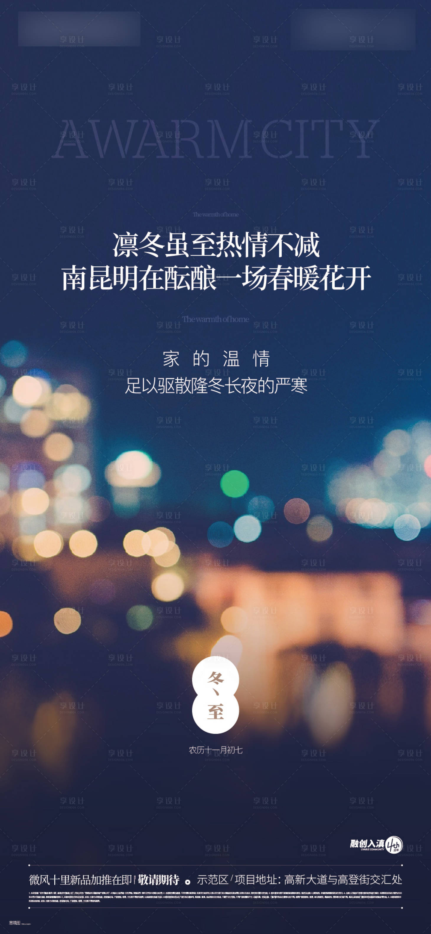 源文件下载【享设计】搜索编号：48150013419921689【地产冬季节气单图】