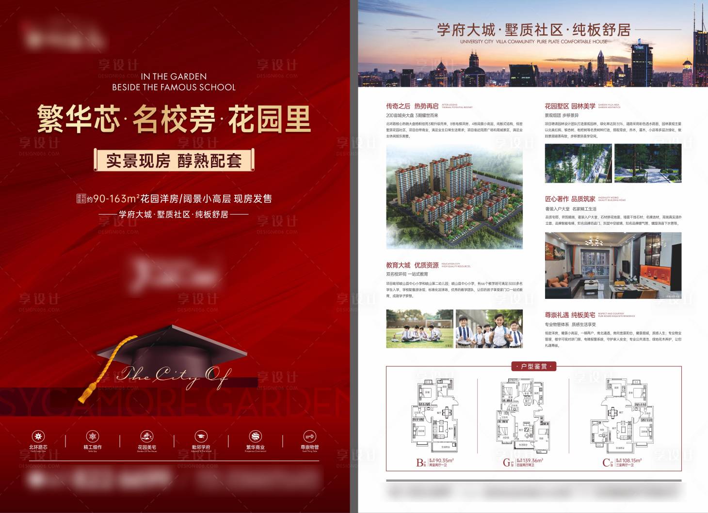 源文件下載【享設(shè)計(jì)】搜索編號：61000013257935795【地產(chǎn)宣傳單頁】