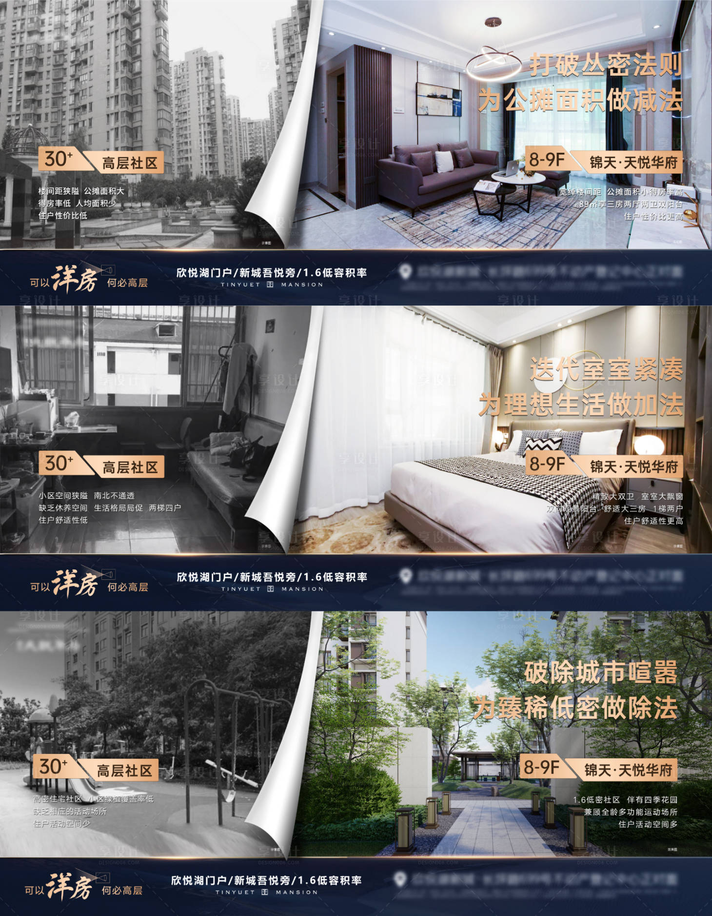 源文件下載【享設計】搜索編號：58090013130279799【洋房高層戶型對比單圖】