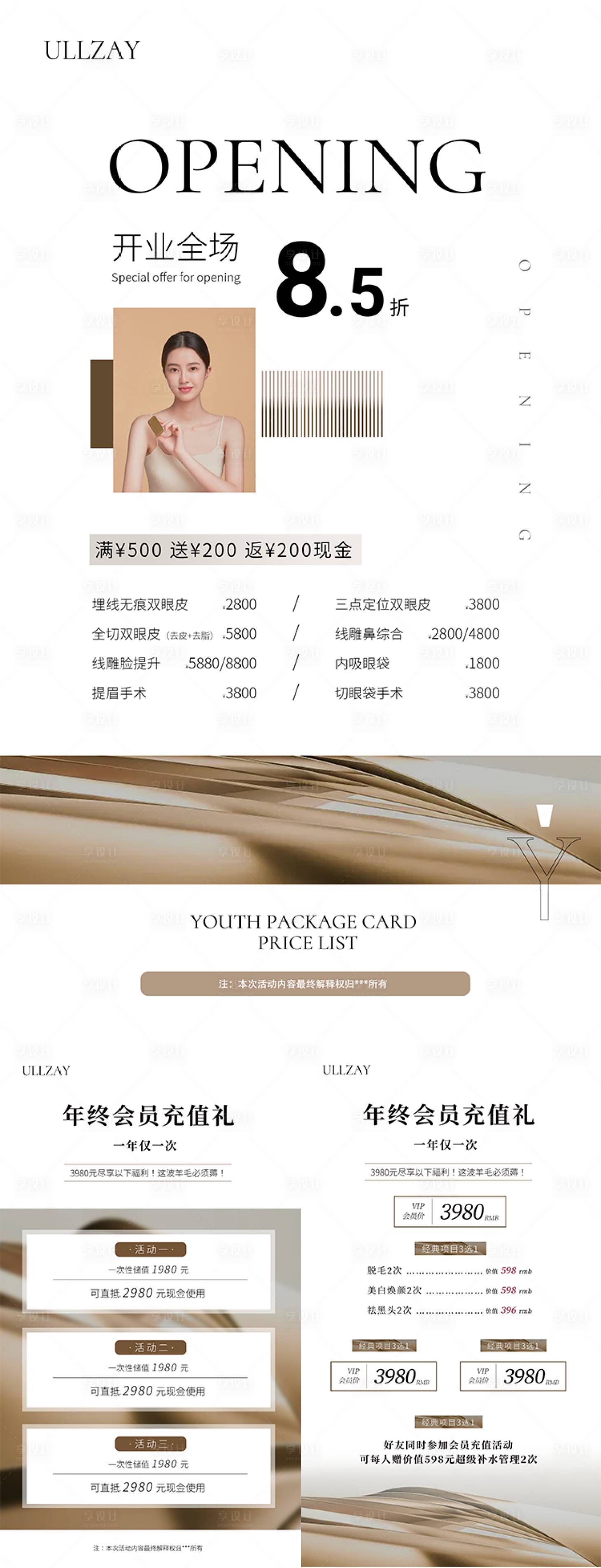 源文件下载【享设计】搜索编号：18660013259377858【美业活动海报】