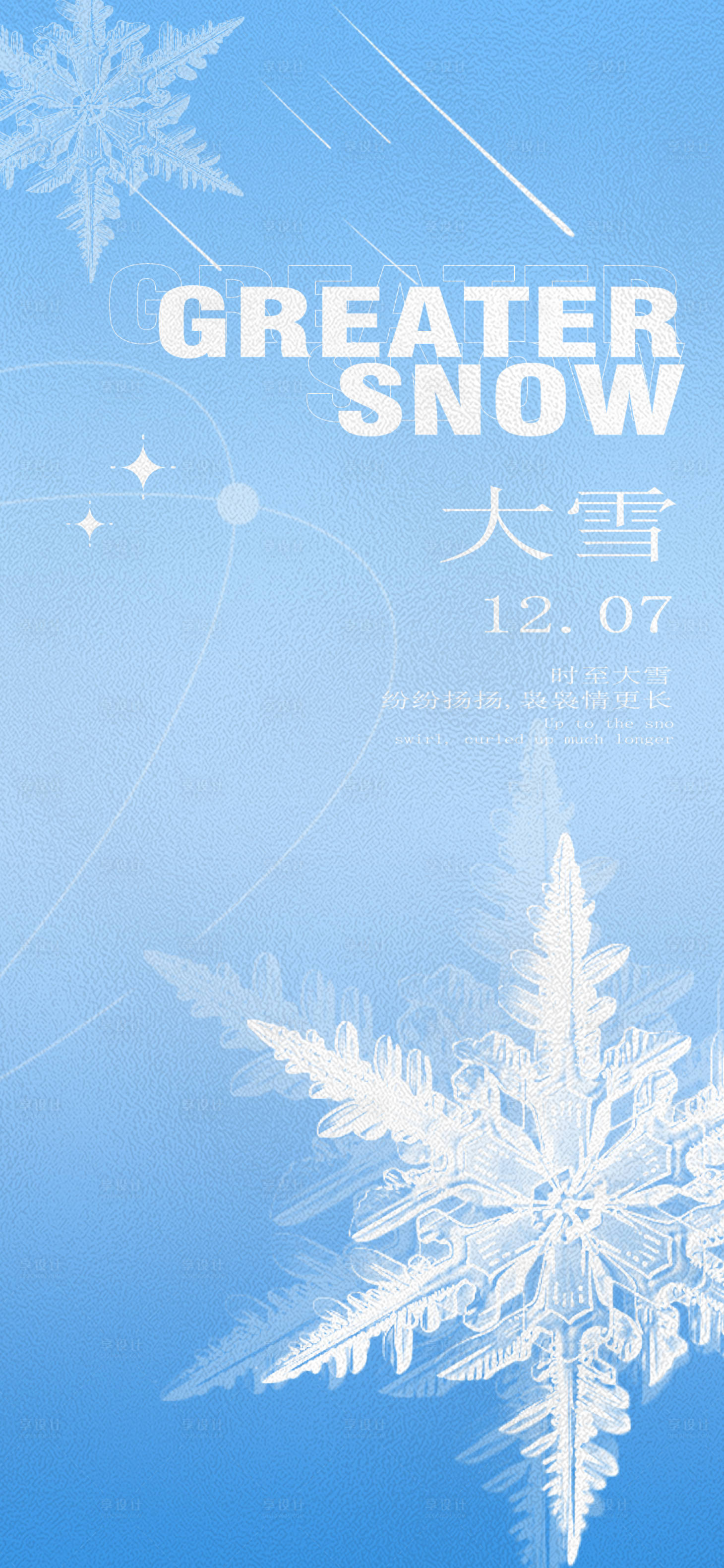 源文件下載【享設計】搜索編號：80520013609461953【大雪節氣海報】