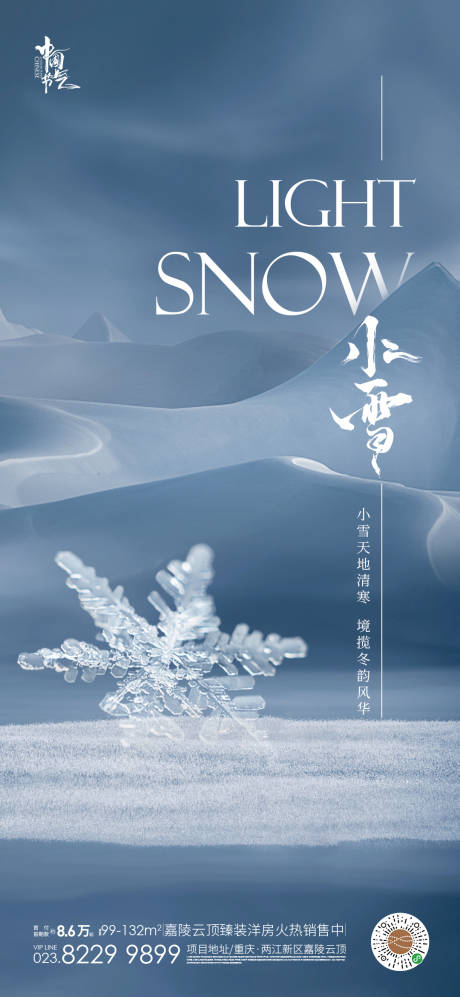 编号：20221112103021370【享设计】源文件下载-小雪