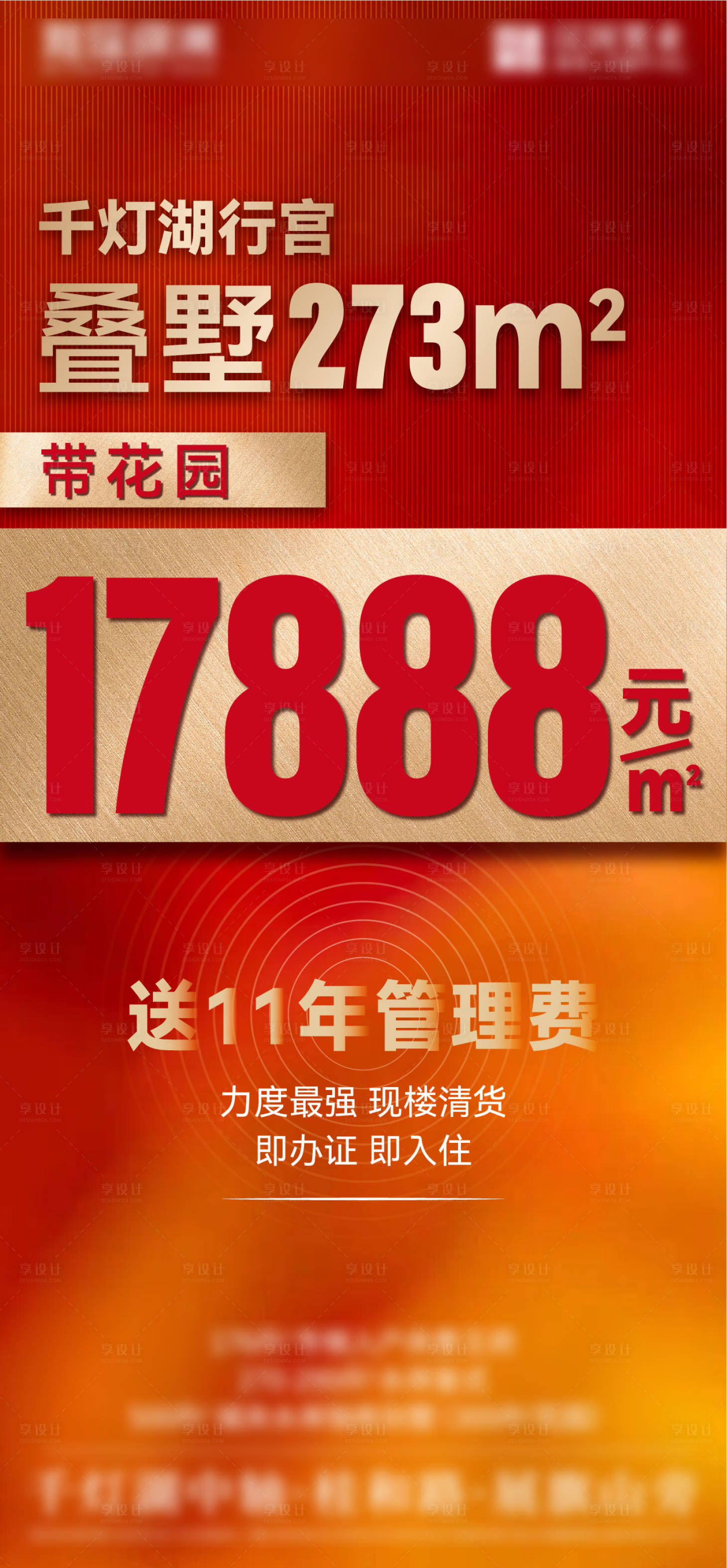 源文件下载【地产别墅海报】编号：78810013114102960