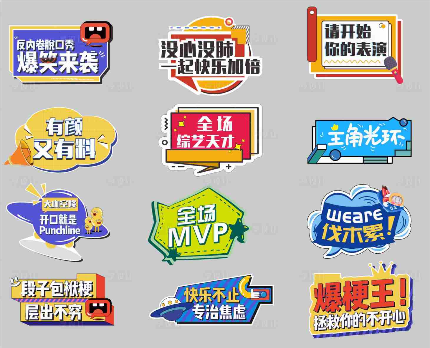 源文件下载【异型脱口秀手举牌 】编号：40080013343712865