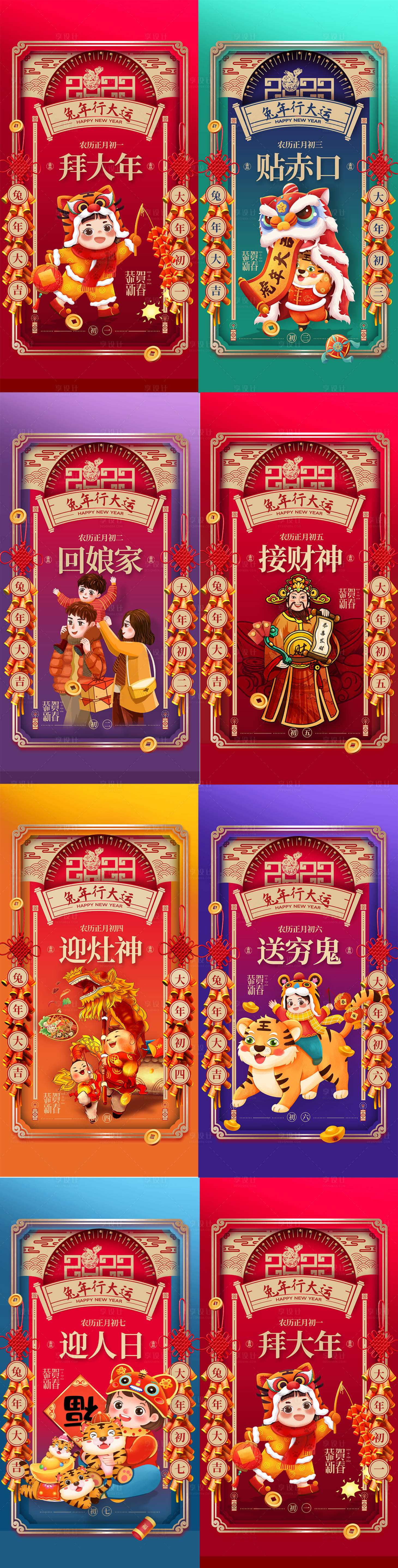 源文件下载【享设计】搜索编号：79200013185052718【兔年春节小年除夕系列海报】