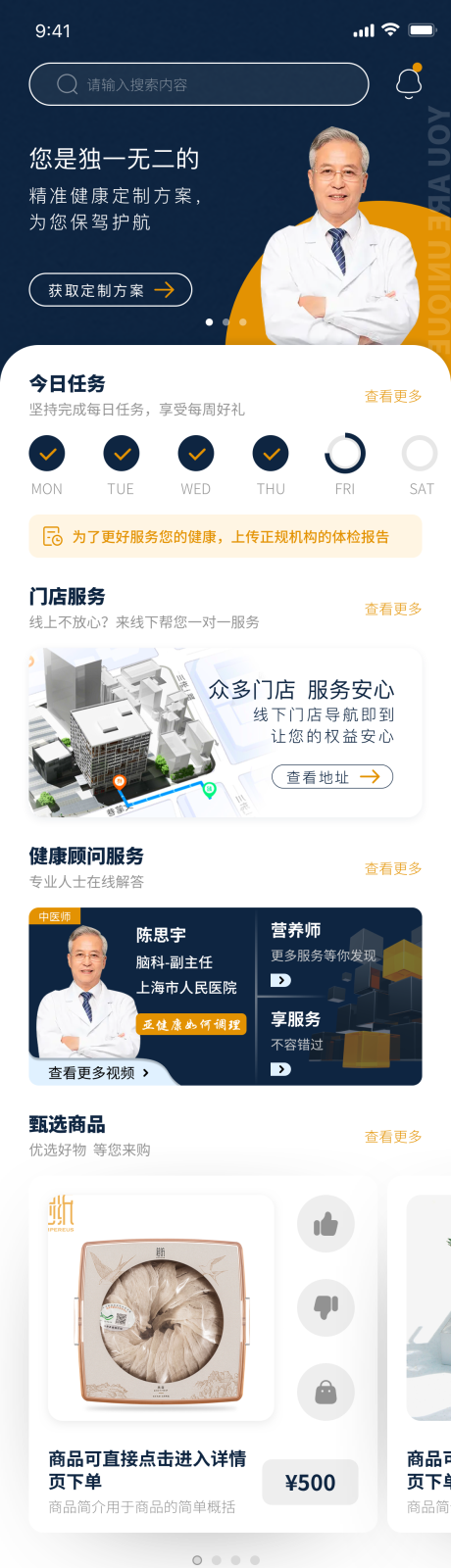 源文件下载【医药app首页设计】编号：20221123111001854