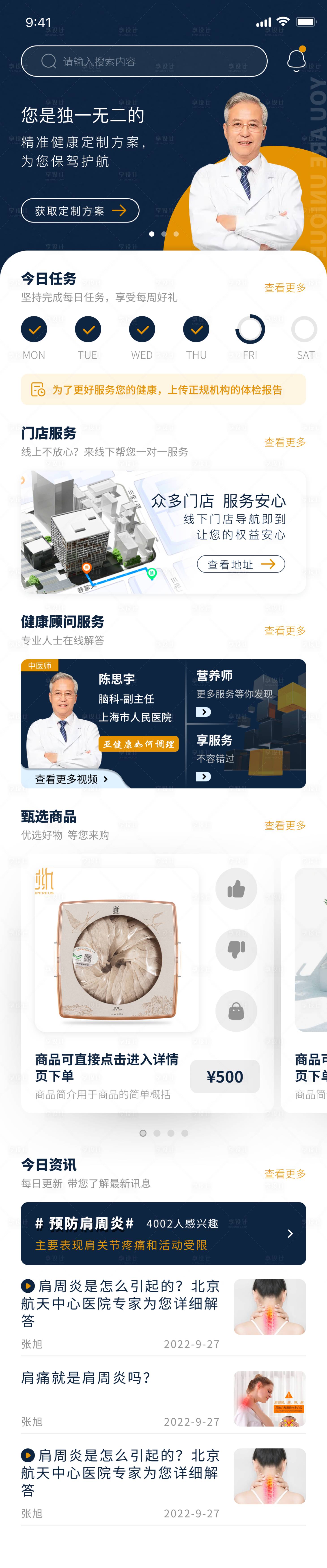 源文件下载【医药app首页设计】编号：98890013486511445