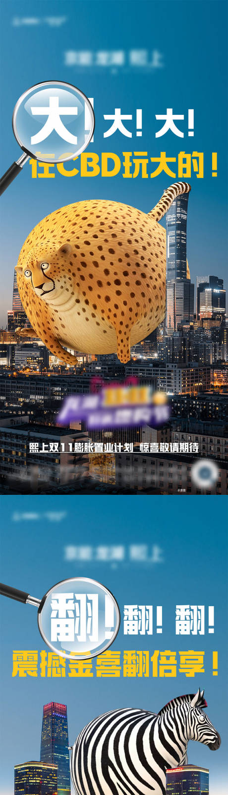 源文件下载【地产膨胀系列海报】编号：20221111142400525