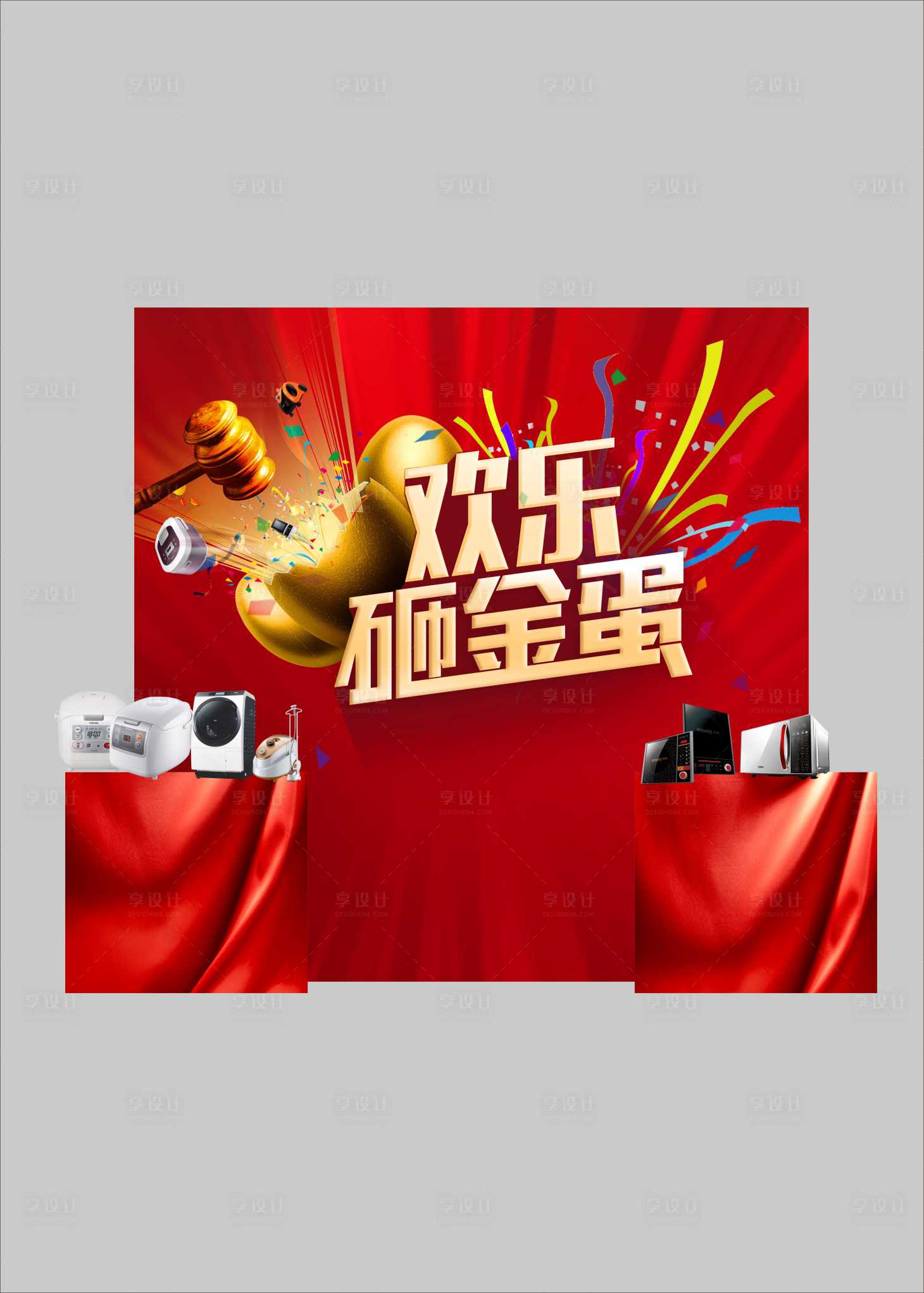 源文件下載【砸金蛋活動(dòng)展板】編號(hào)：48700013427865434