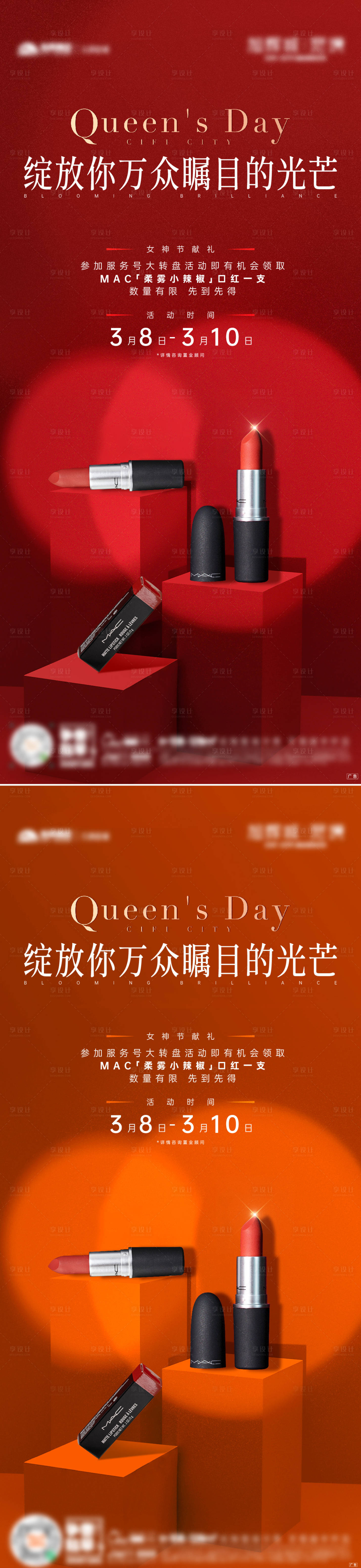 源文件下载【享设计】搜索编号：34320013489675969【地产口红活动刷屏海报】