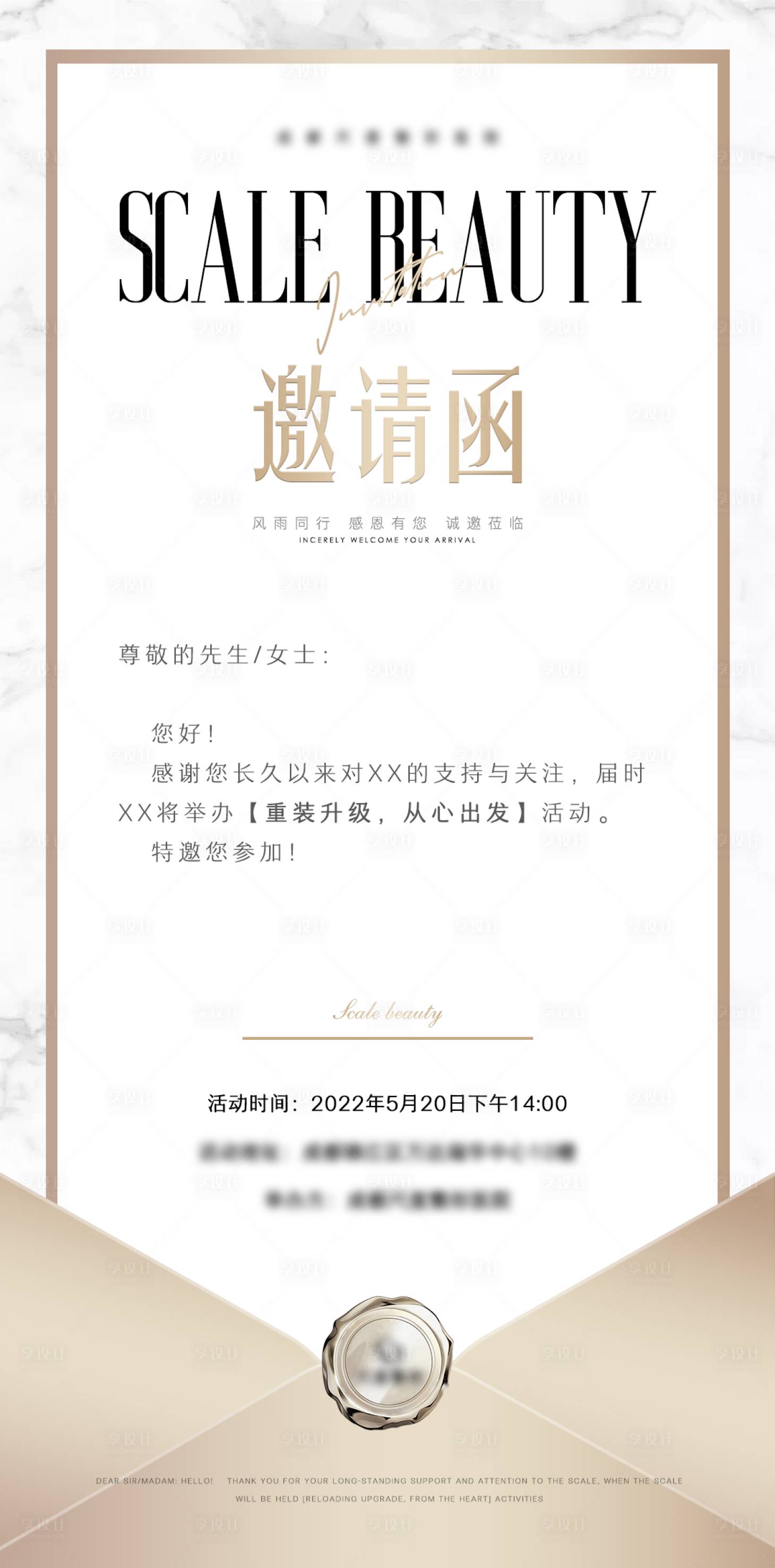 源文件下載【享設(shè)計(jì)】搜索編號(hào)：68040013160976826【醫(yī)美邀請函】