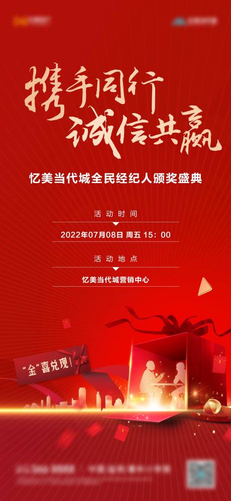 源文件下載【享設計】搜索編號：25200013382436230【海報  】