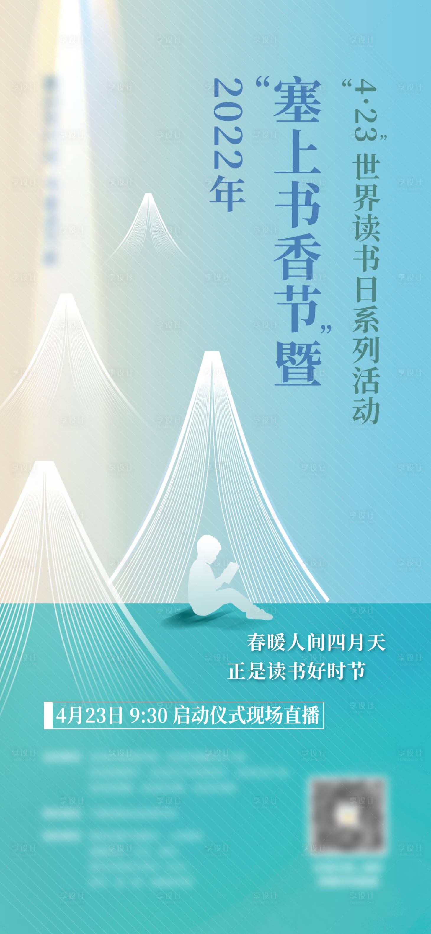 源文件下載【享設(shè)計(jì)】搜索編號(hào)：35000013305645168【世界讀書日海報(bào)】