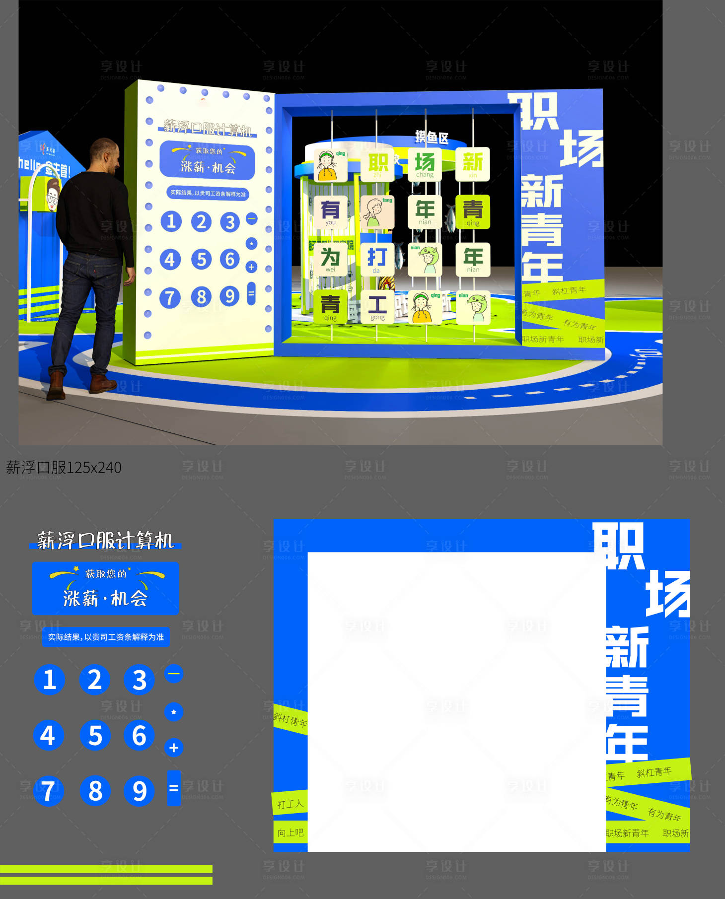 源文件下载【享设计】搜索编号：86460013154848153【游戏互动装置美陈堆头】