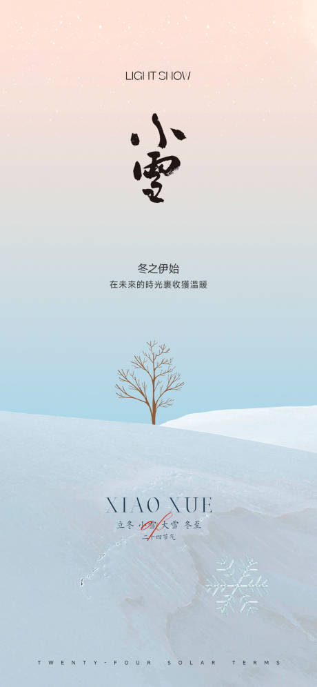 源文件下载【小雪海报】编号：56000013453592572