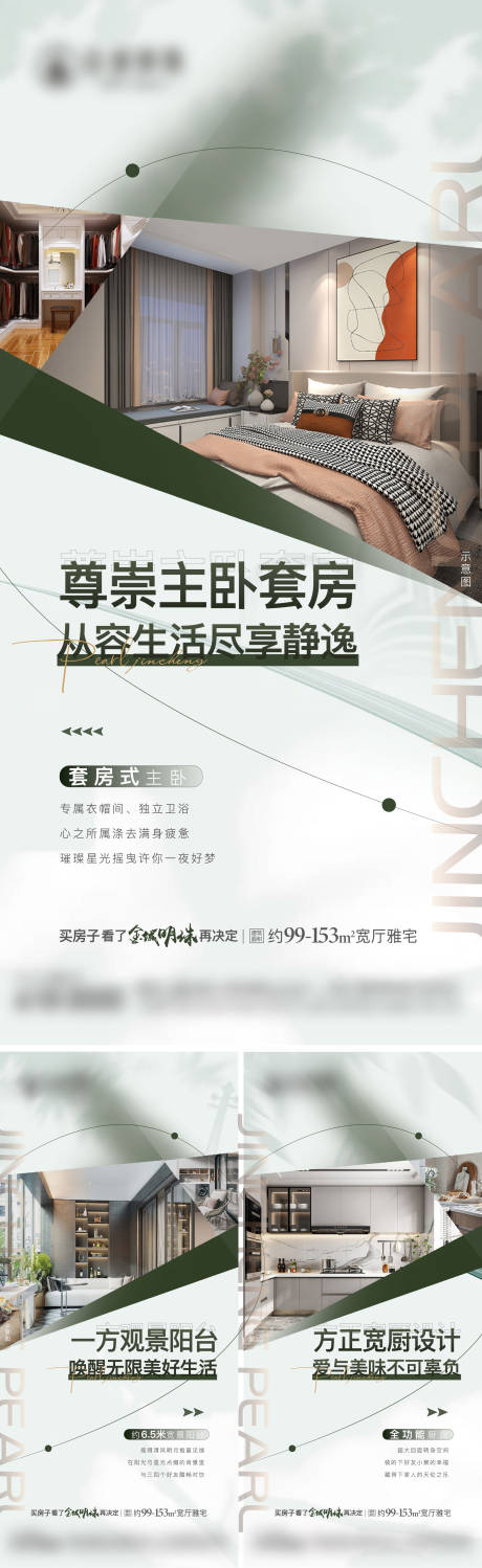 源文件下載【地產(chǎn)戶型價(jià)值點(diǎn)系列海報(bào)】編號：22560013085937041