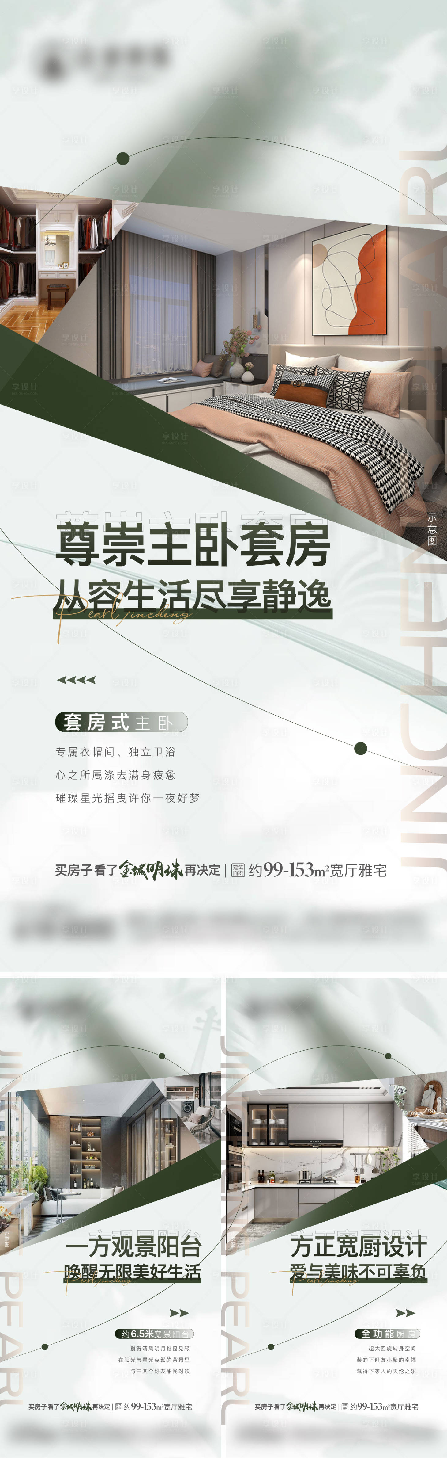 源文件下载【地产户型价值点系列海报】编号：22560013085937041