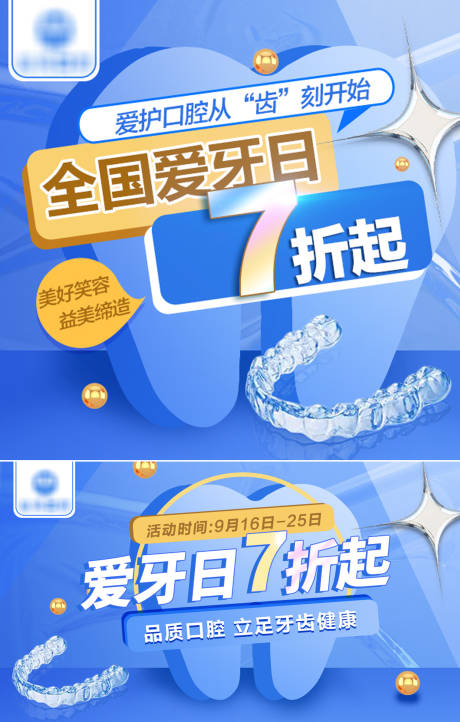 源文件下载【爱牙日banner】编号：66950013235822808
