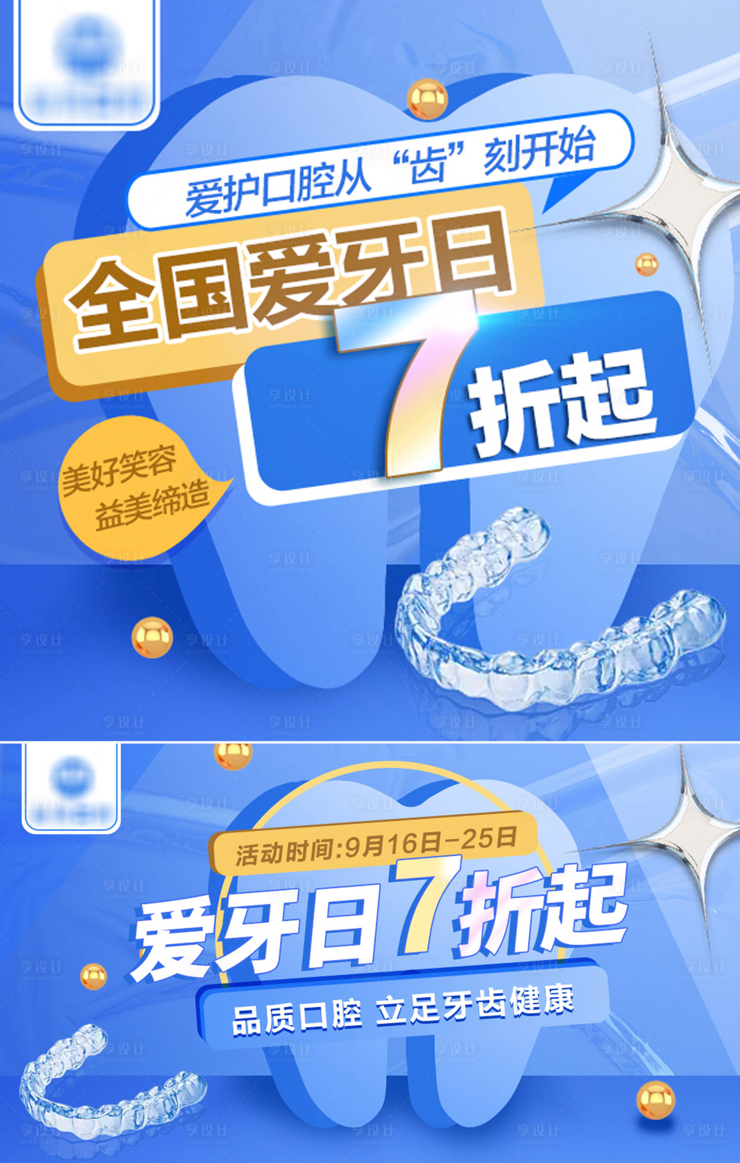 源文件下载【享设计】搜索编号：66950013235822808【爱牙日banner】